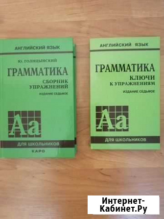 Грамматика голицынский с ключами Химки - изображение 1