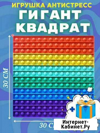 Pop it 30*30 см Скопин - изображение 1