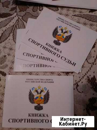 Книжка спортивного судьи Киселевск - изображение 1