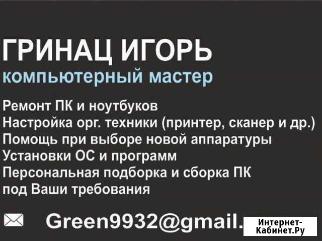 Компьютерный мастер Петропавловск-Камчатский - изображение 1
