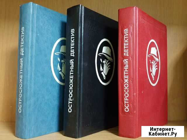 Книги Остросюжетный детектив Новокузнецк - изображение 1