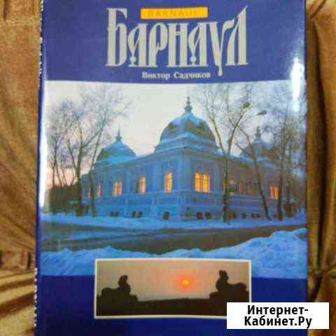 Книга - фотоальбом Барнаул