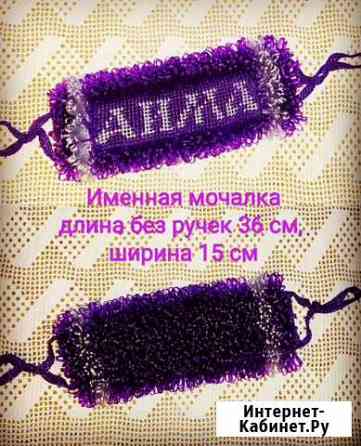 Именная мочалка Екатеринбург