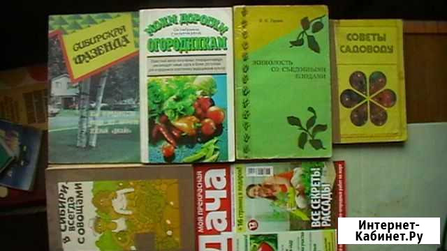 Литература для садоводов - любителей Новокузнецк - изображение 1