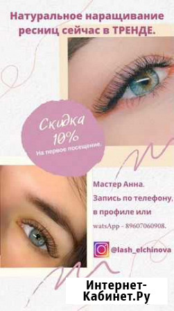 Наращивание ресниц Конаково - изображение 1
