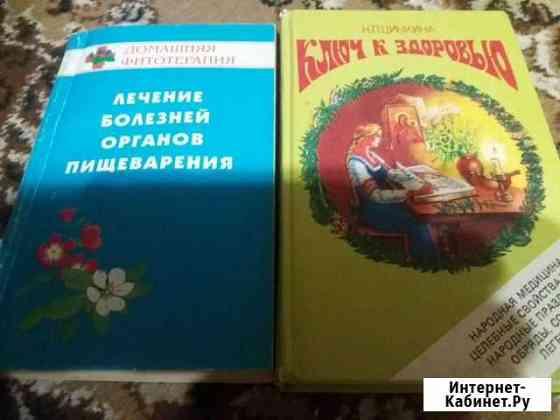 Книги по лечению органов пищеварения Старый Оскол