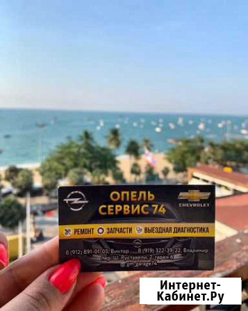 Ремонт и Обслуживание автомобилей opel и chevrolet Челябинск - изображение 1