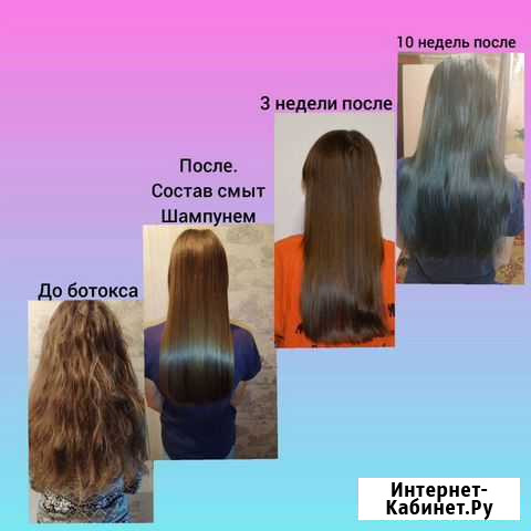 Ботокс для волос. Кератин. Холодное восстановление Тюмень - изображение 1
