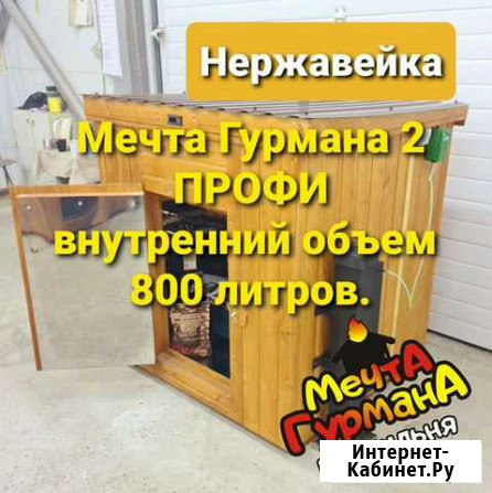 Коптильня холодного и горячего Белгород - изображение 1