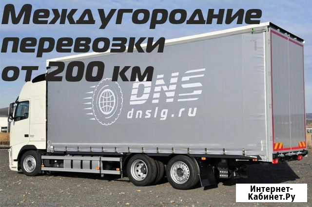 Грузоперевозки переезды межгород от 200 км Ноябрьск - изображение 1