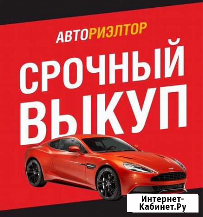 Подбор/выкуп авто Сыктывкар - изображение 1
