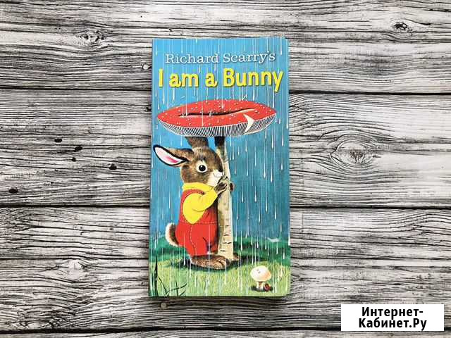 I am a Bunny, детские книги на английском языке Москва - изображение 1