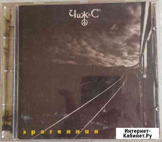 CD Чиж и К Эрогенная зона, 1996г Нижний Новгород