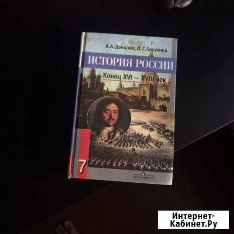 Учебник по истории 7 класс Новочеркасск - изображение 1
