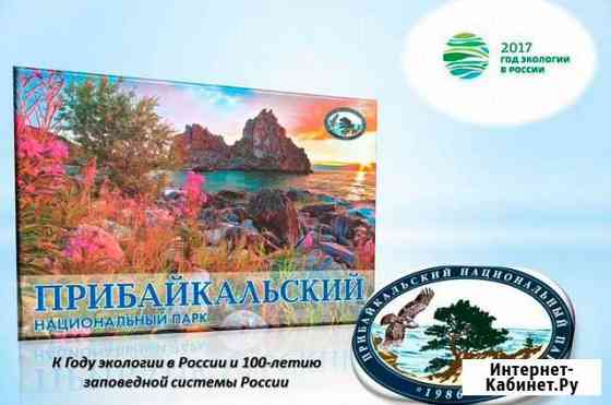 Фотоальбом-путеводитель озеро Байкал Красноярск