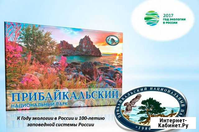 Фотоальбом-путеводитель озеро Байкал Красноярск - изображение 1