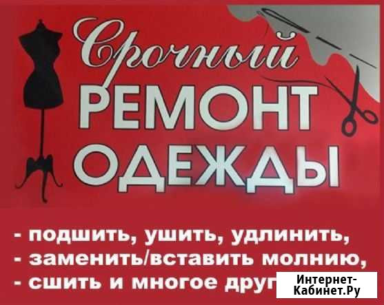 Пошив и ремонт одежды Владимир - изображение 1
