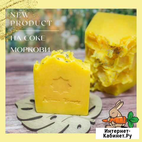 Натуральное мыло с нуля Морковное Чита - изображение 1