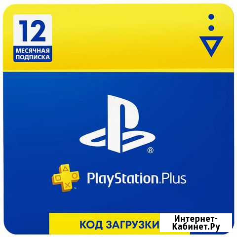 Подписка PS+ 1 год (Код) Уфа - изображение 1