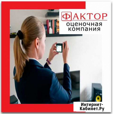 Оценка квартиры/ участка/ дома/ авто Санкт-Петербург - изображение 1