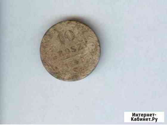 10 грош 1840 г. Серебро Барнаул