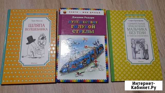 Т.Янсон, С. Прокофьева, Д.Родари Смоленск - изображение 1