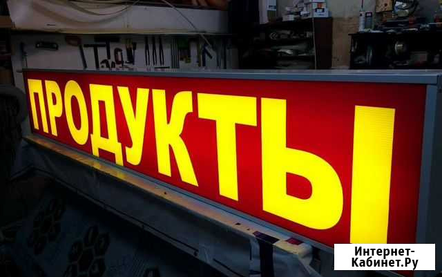 Вывески, объемные буквы, наружная реклама продукты Москва - изображение 1