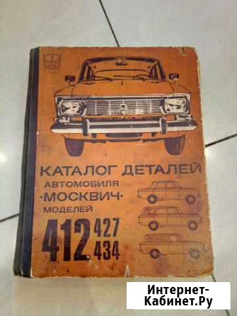 Каталог,Москвич Красная Горбатка - изображение 1