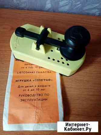 Игрушка телеграф СССР Чита