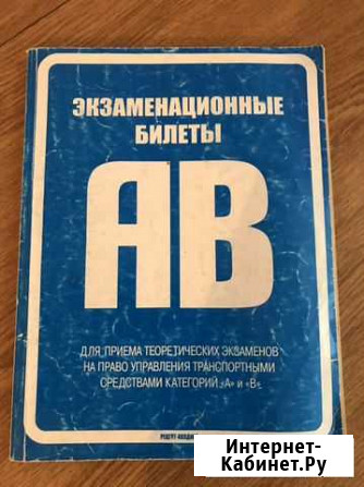 Учебник по вождению транспортным средством Биробиджан - изображение 1