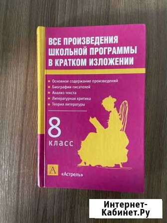 Все произведения школьной программы в кратком Геленджик - изображение 1