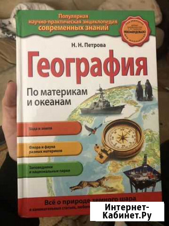 Книга по географии Рязань - изображение 1