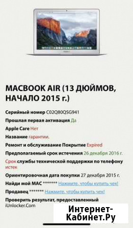 Масвооk Air 13, A1466, (Eаrly 2015) Ижевск - изображение 1