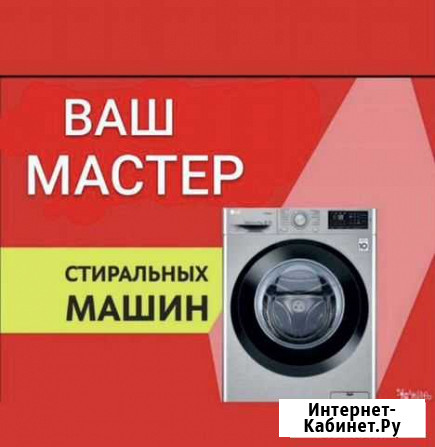 Ремонт стиральных машин Грозный - изображение 1