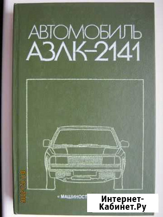 Книги, Устройство и ремонт авто Канск - изображение 1