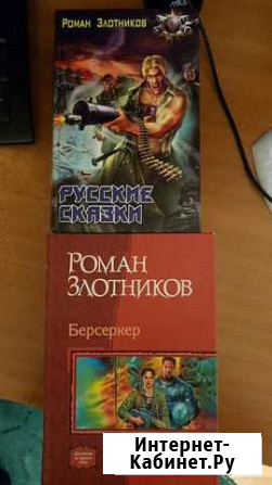 Фантастика злотников 2 книги Невинномысск - изображение 1