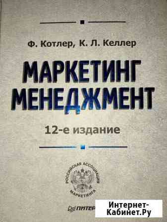 Маркетинг менеджмент Ф. Котлер Самара