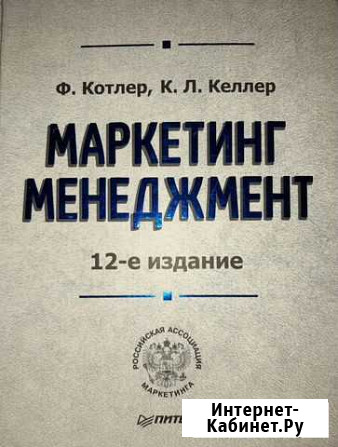 Маркетинг менеджмент Ф. Котлер Самара - изображение 1