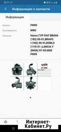 Насос гура шрус фиат добло Волгоград