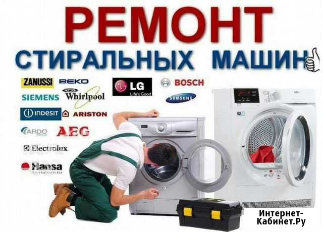 Ремонт стиральных машин Новый Уренгой - изображение 1