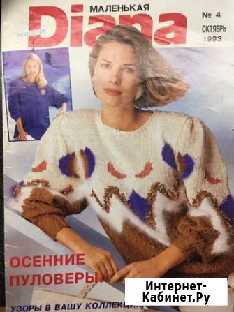 Журнал маленькая Diana рукоделие, схемы вязания, 4 Московский - изображение 1