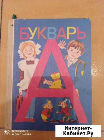 Букварь СССР, пособие Киров - изображение 1