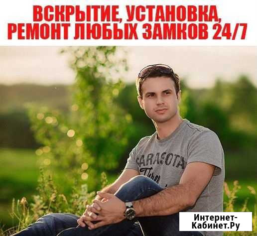 Установка замков Новомосковск - изображение 1