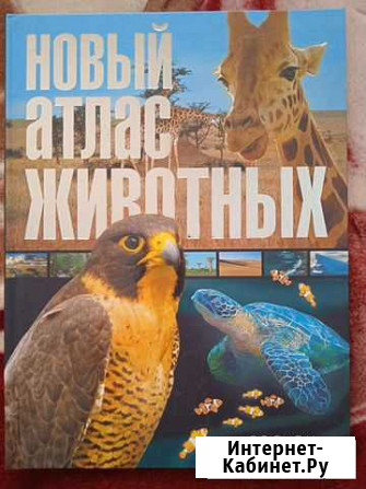 Атлас животных Всеволожск - изображение 1