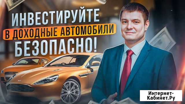 Доходные автомобили. Управление арендными авто Екатеринбург - изображение 1