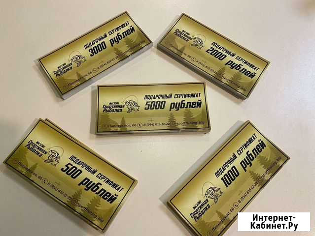 Сертификаты в рыболовный магазин Благовещенск - изображение 1