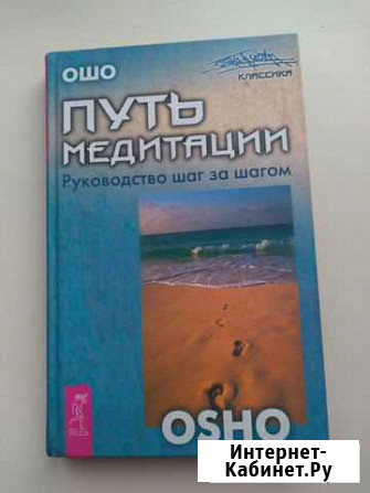 Путь медитации ошо Череповец - изображение 1