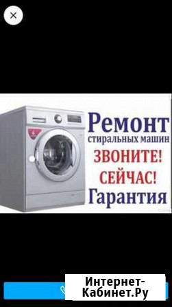 Стиральная машина Грозный - изображение 1