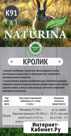 Комбикорм для кроликов К-91 Натурина Андреевка - изображение 1