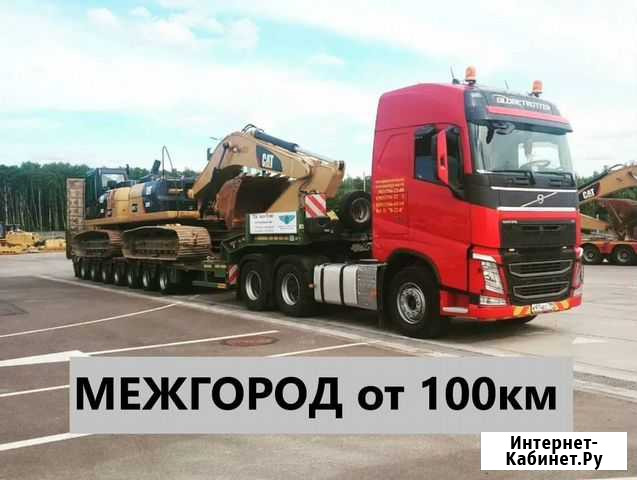 Аренда Услуги трала Перевозка негабаритных грузов Комсомольск-на-Амуре - изображение 1
